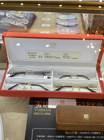 眼镜