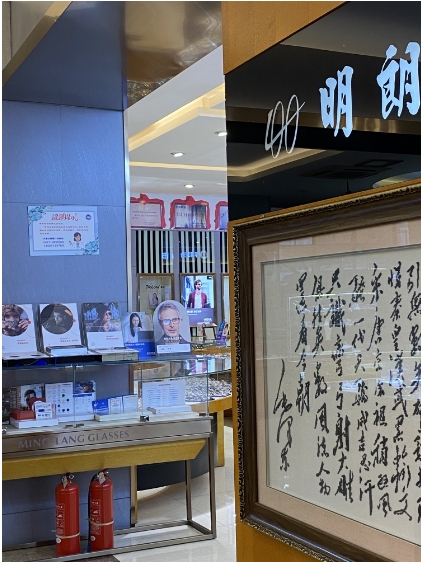 眼镜